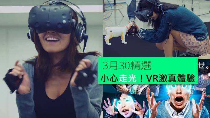 【unwire TV】小心走光！VR激真體驗