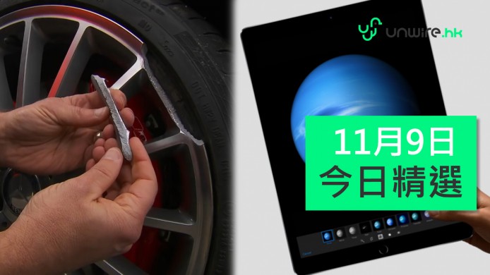 【unwire TV】改車小心冒牌貨 傳iPad Pro星期五出貨！