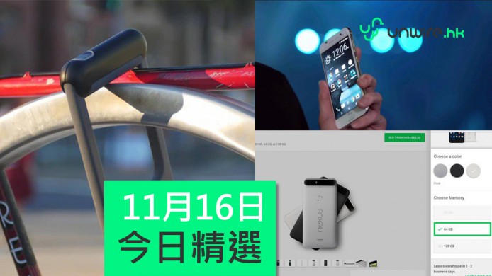 【unwire TV】HTC救亡作似iPhone？ 單車鎖用指紋解咁輕鬆！