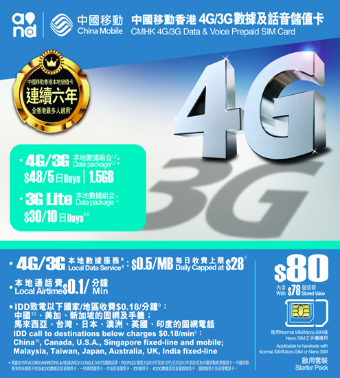 4G3G數據及話音儲值卡