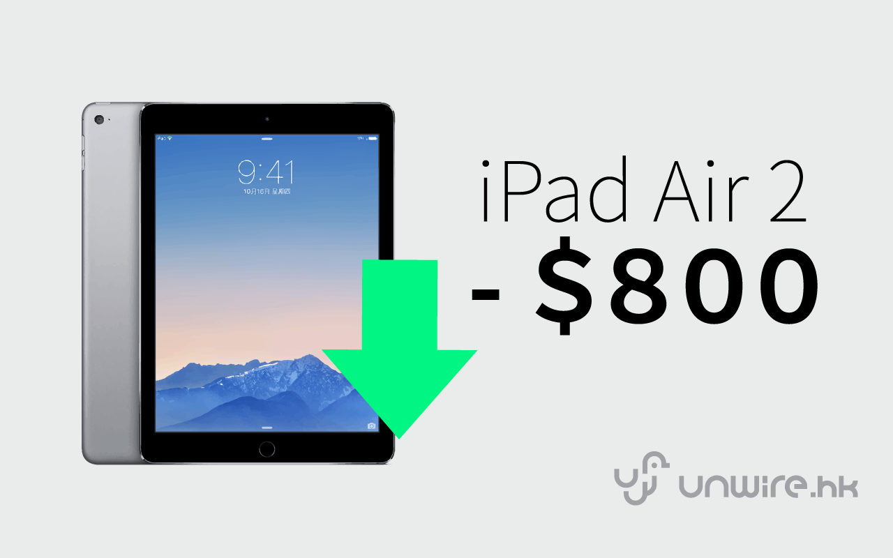 iPad Air 2 香港Apple 官方售價大減$800 - 香港unwire.hk
