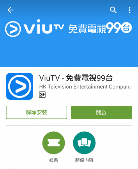 ViuTV Android app 正式上架 