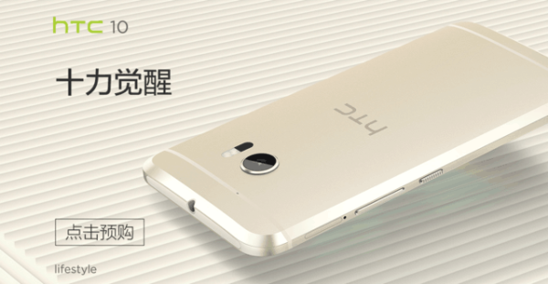 HTC 10 幾好！為何中國上架 10 日只賣出 256 部 ?