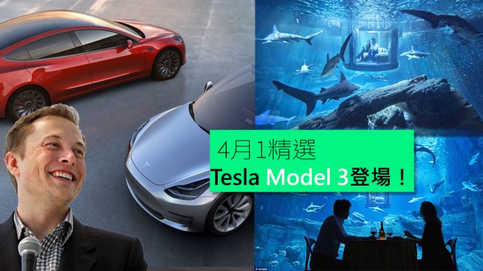 【unwire TV】Tesla Model 3登場﹗iPhoneSE賣剩蔗？