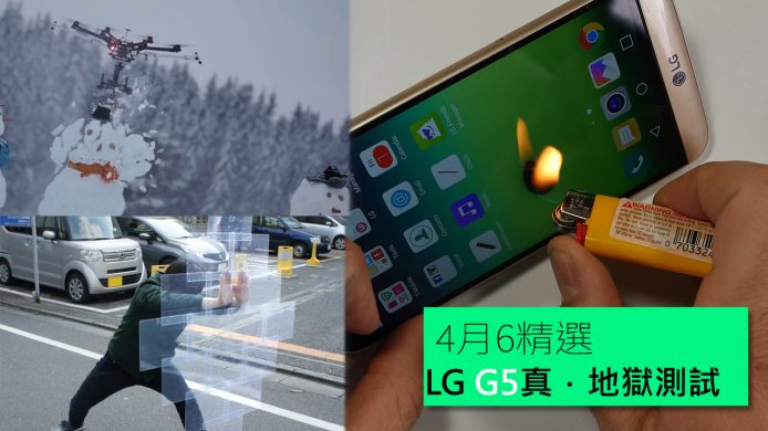 【unwire TV】LG G5真．地獄測試﹗無人機電鋸殺得死人？