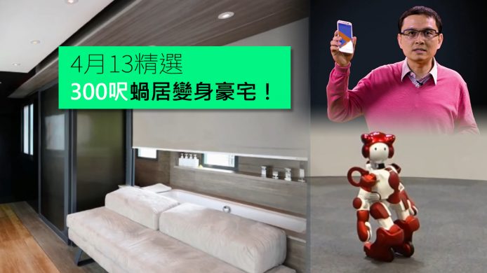 【unwire TV】300呎蝸居變身豪宅！ HTC10 八大功能