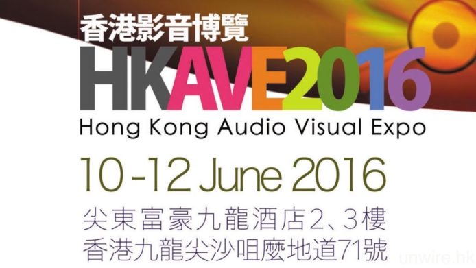 主打「買得起的視聽享受」  2016 香港影音博覽 6 月尖東開 Show！