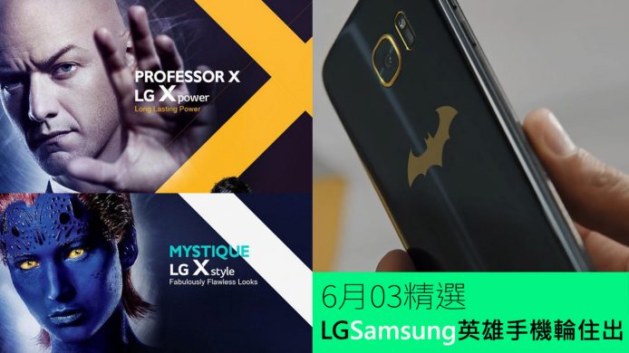 【unwire TV】LG Samsung英雄手機輪住出
