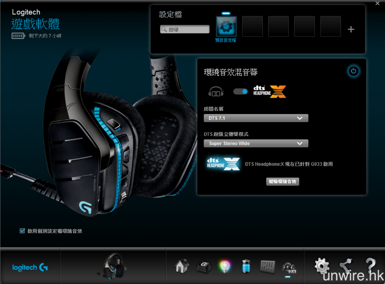 唔止無線仲可以一按變surround Logitech G933 Gaming Headphone 評測 香港unwire Hk