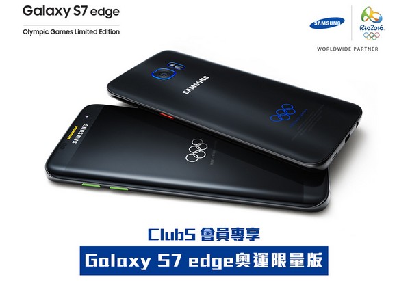限量 2016 部！Samsung 香港推出「奧運限量版」Galaxy S7 edge