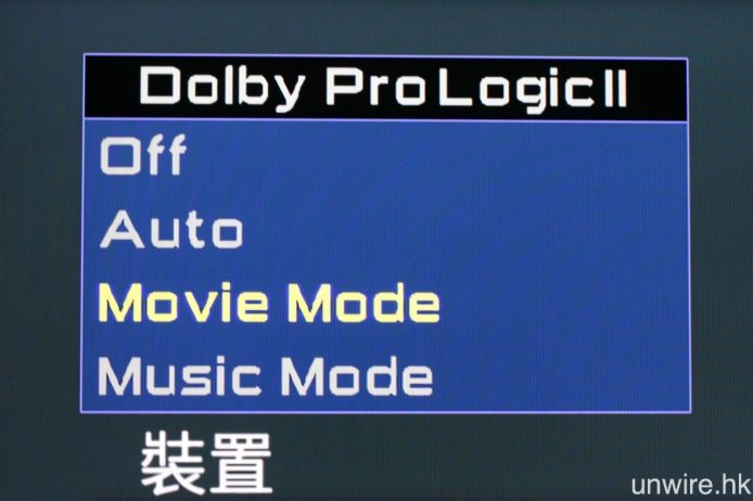 Dolby ProLogic II 為模擬環繞聲功能，可以將兩聲道訊號模擬成 5.1 輸出，並分為 Movie 及 Music 模式。