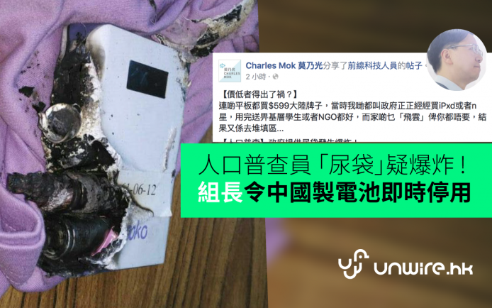【極危險】人口統計普查員 獲配中國製尿袋疑似爆炸