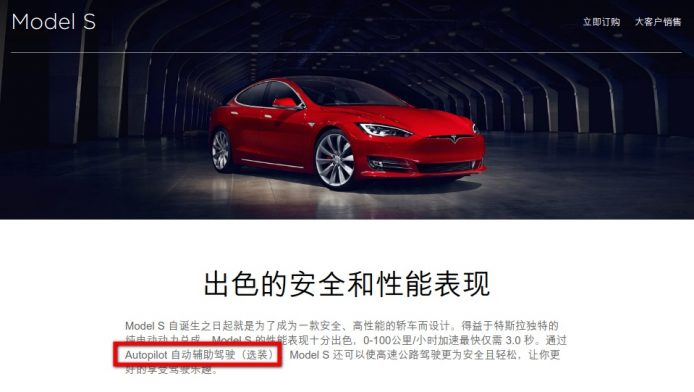 刪「自動駕駛」字眼   Tesla 免大陸車主誤會