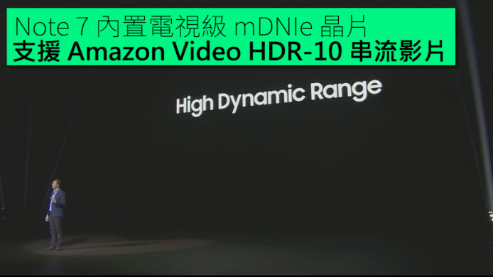 Samsung Note 7 內置電視級 mDNIe 影像處理晶片  支援 Amazon Video HDR-10 串流影片