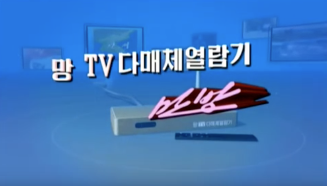 繼續獨家村！北韓推出自家串流影片服務