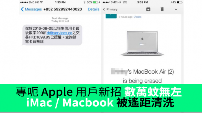 專呃 Apple 用戶新招 數萬蚊無左！iMac / Macbook 被遙距清洗