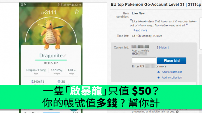 一隻「啟暴龍」成交價 $100， Pokemon GO 玩家，你的帳號值多錢 ? 幫你計
