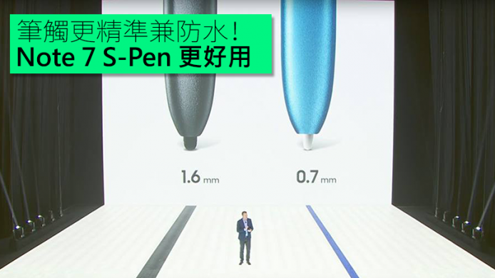 筆觸更精準兼防水！Samsung Galaxy Note 7 S-Pen 更好用