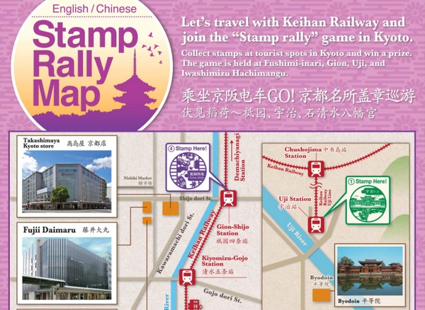京阪電車舉行「京都集章接力賽」活動！到指定景點蓋印章最多可換 3 份禮品