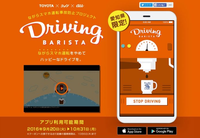 夥拍咖啡店研發手機 App   豐田引駕駛者放低手機