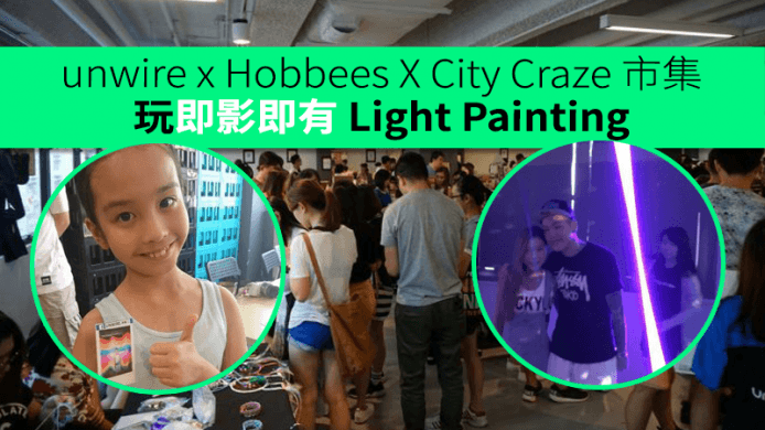 unwire x Hobbees X City Craze 週末市集玩即影即有 Light Painting
