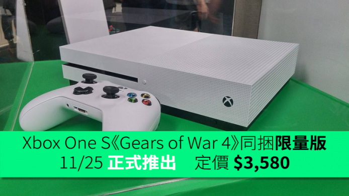 Xbox One S《Gears of War 4》同捆限量版 11/25 正式推出 定價 $3,580