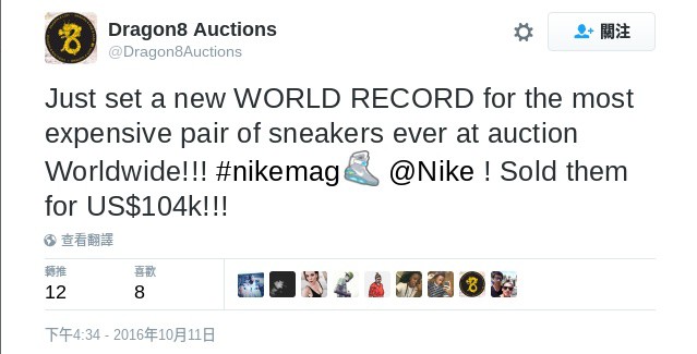 回到未來 Nike 球鞋   香港拍賣破紀錄 80 萬成交