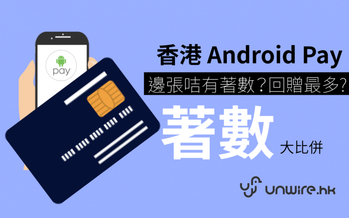 androidpay4