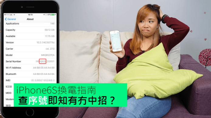 【unwire TV】教你查 ; 香港 iPhone 6s 有否中伏