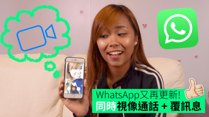 【unwire TV】Whatsapp 又再更新! 同時視像通話+覆訊息