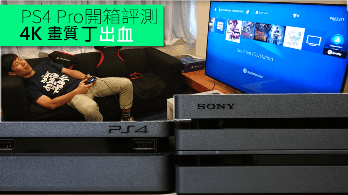【unwire TV】PS4 Pro開箱評測 4K畫質丁出血