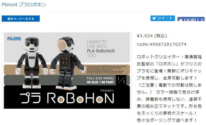 RoboHoN 模型有價！索價 $200 下月底開賣