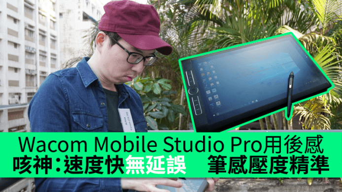 wacom-mobile-studio-pro