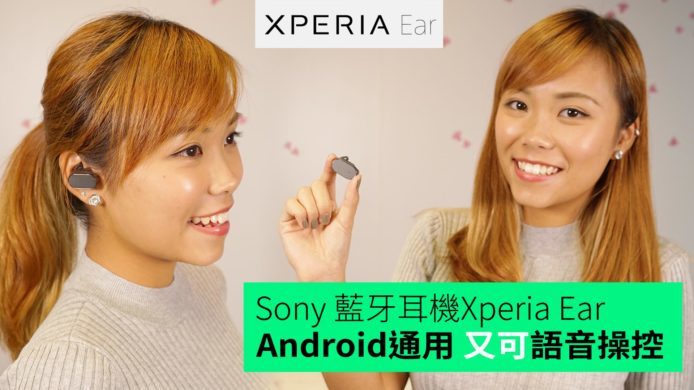 【unwire TV】Sony藍牙耳機Xperia Ear  Android通用 又可語音操控
