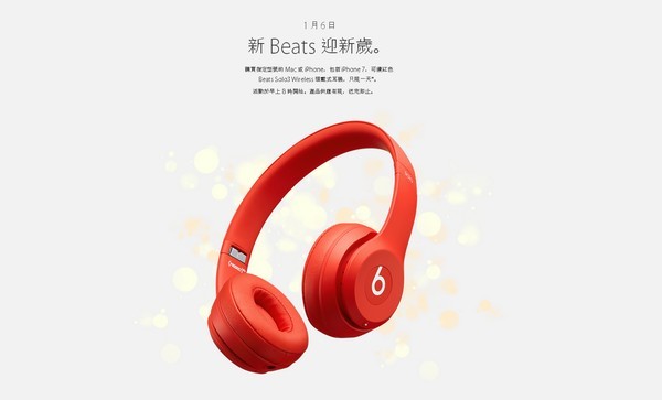 【一日限定】Apple 舉行新年優惠日！買 iPhone 即送 Beats Solo3 無線耳機