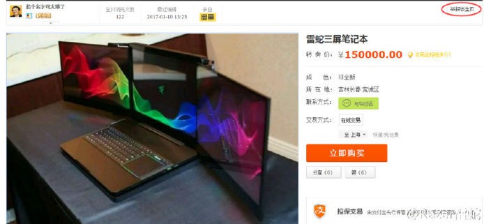 索價 15 萬人民幣！被盜 Razer 原型筆電現身大陸二手網站