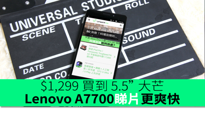 Lenovo A7700：$1,299 買到 5.5” 大芒　手機睇片更爽快