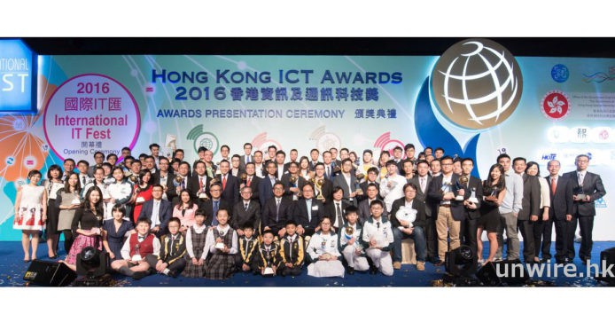 「2017 香港資訊及通訊科技獎」(Hong Kong ICT Awards) 頒獎典禮將於四月舉行