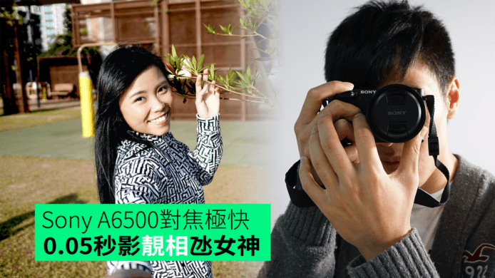 【unwire TV】Sony A6500對焦極快 0.05秒影靚相氹女神
