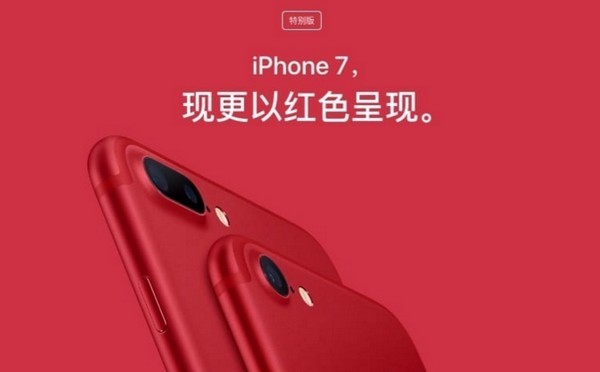 Apple 獨吞所有收益？為何中國版紅色 iPhone 7 並不納入 (PRODUCT)RED？
