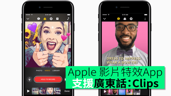 對應廣東話　Apple 自家影片特效 App：Clips