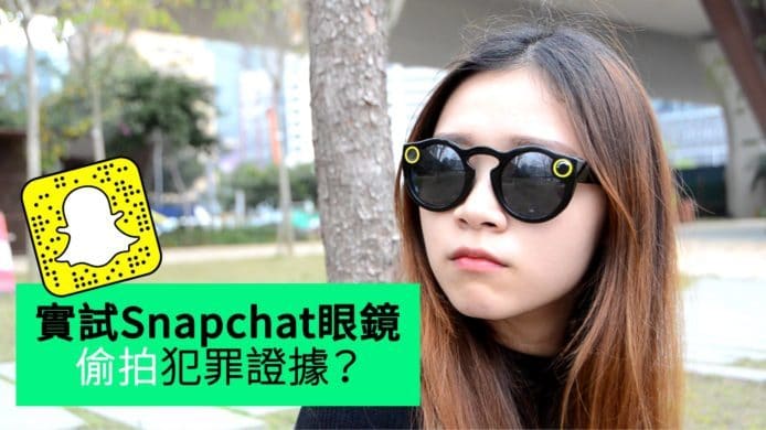 【unwire TV】實試 Snapchat眼鏡 偷拍犯罪證據？