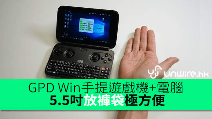 GPD Win 手提遊戲機+電腦    5.5吋放褲袋極方便