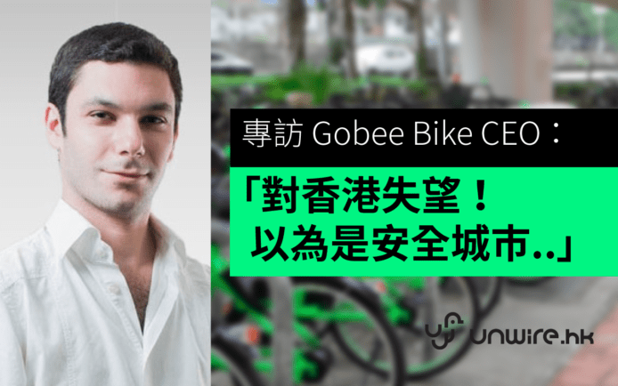 GoBee.Bike CEO 專訪 :「對香港失望」手機 APP 租單車 壞車 + 零件被偷