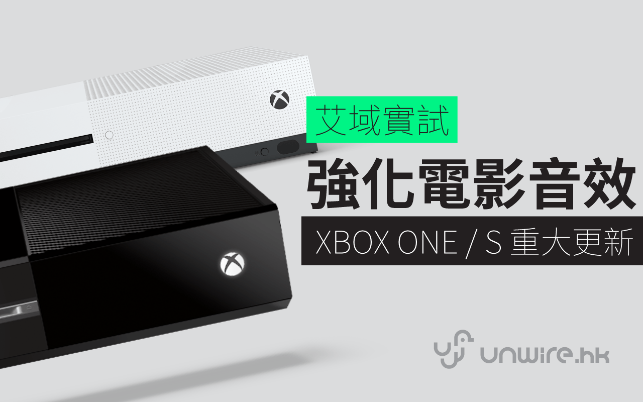 實測評測：Xbox One / One Creators Update 輸出Dolby Atmos DTS:X ! 4K UHD BD 播放器最終形態- 香港unwire.hk