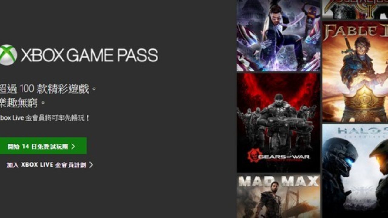 Xbox One 推出game Pass 服務 月費79 港元即可任玩過百款遊戲 香港unwire Hk