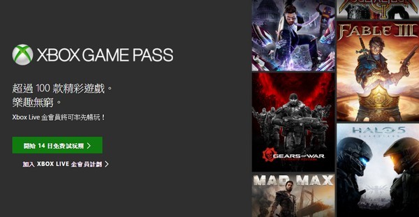 Xbox One 推出 Game Pass 服務！月費 79 港元即可任玩過百款遊戲