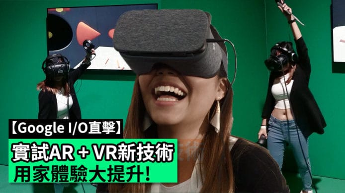 【unwire TV】【Google I/O直擊】 實試AR技術 + VR裝置 用家體驗大提升!