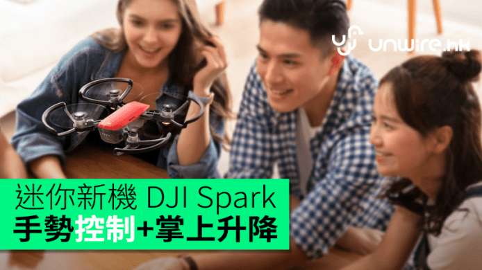 自拍神器 DJI Spark 迷你航拍機　手勢控制+掌上升降+臉部辨識