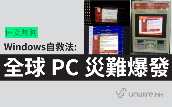 Wanna Decrytor / WannaCry / Wcry 勒索病毒影響全球 :  Windows 香港受害者上升中 (附：預防 刪除 修復方法)